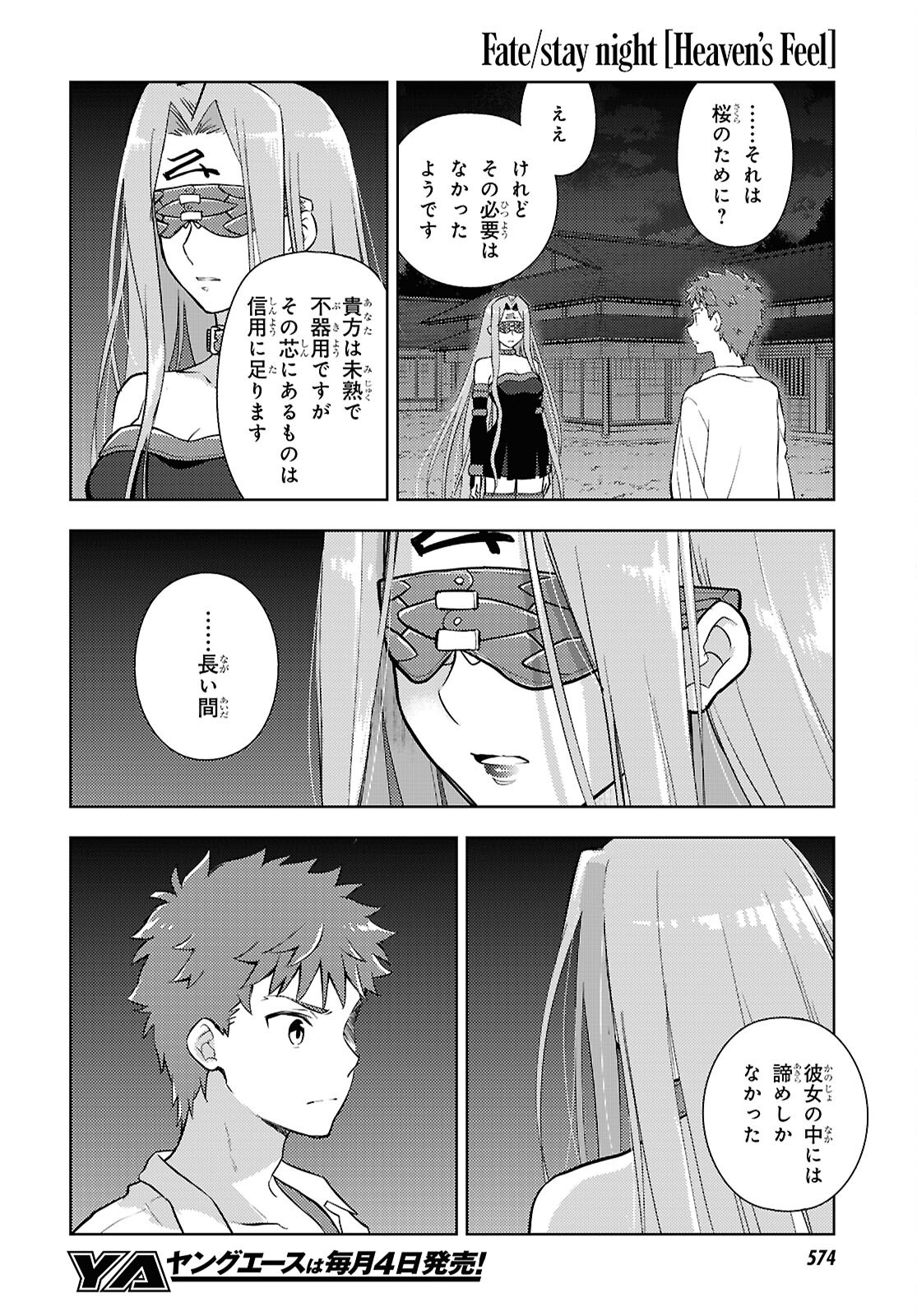 Fate/Stay Night - Heaven's Feel Chapter 105 4ページ
