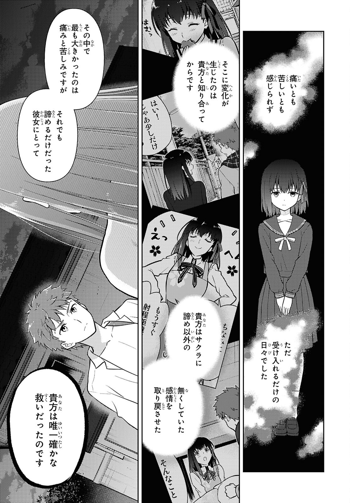 Fate/Stay Night - Heaven's Feel Chapter 105 5ページ