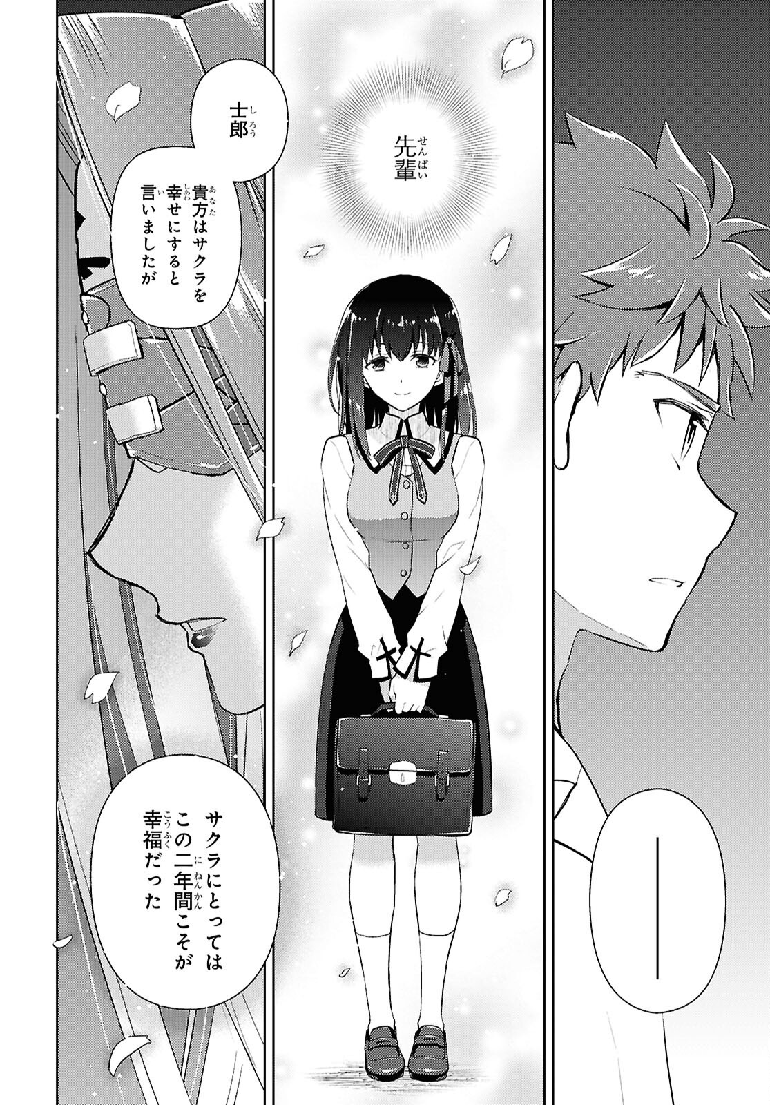 Fate/Stay Night - Heaven's Feel Chapter 105 6ページ