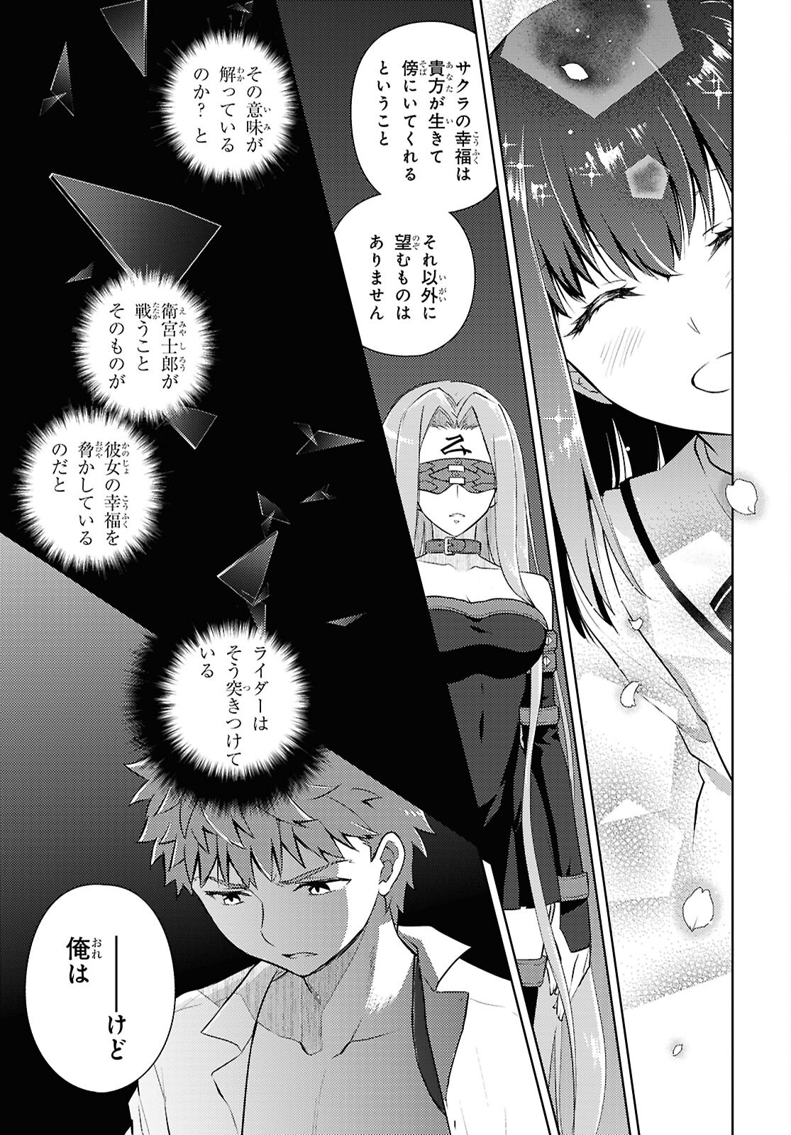 Fate/Stay Night - Heaven's Feel Chapter 105 7ページ