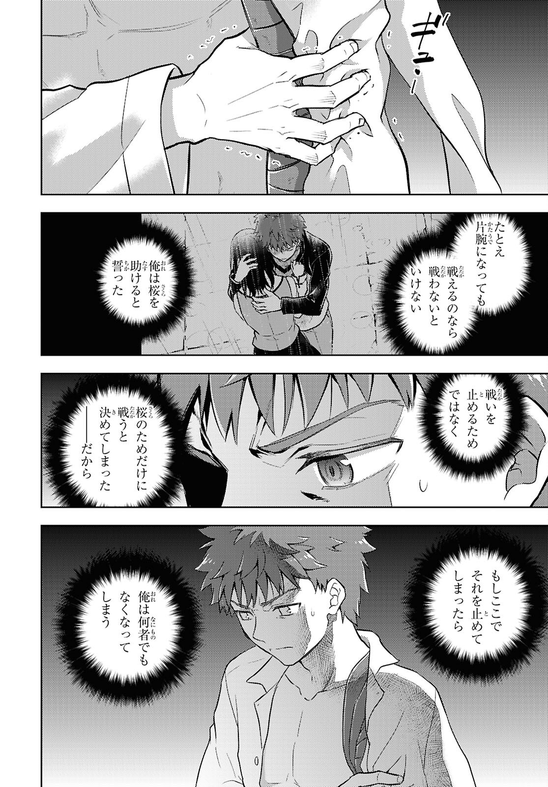 Fate/Stay Night - Heaven's Feel Chapter 105 8ページ