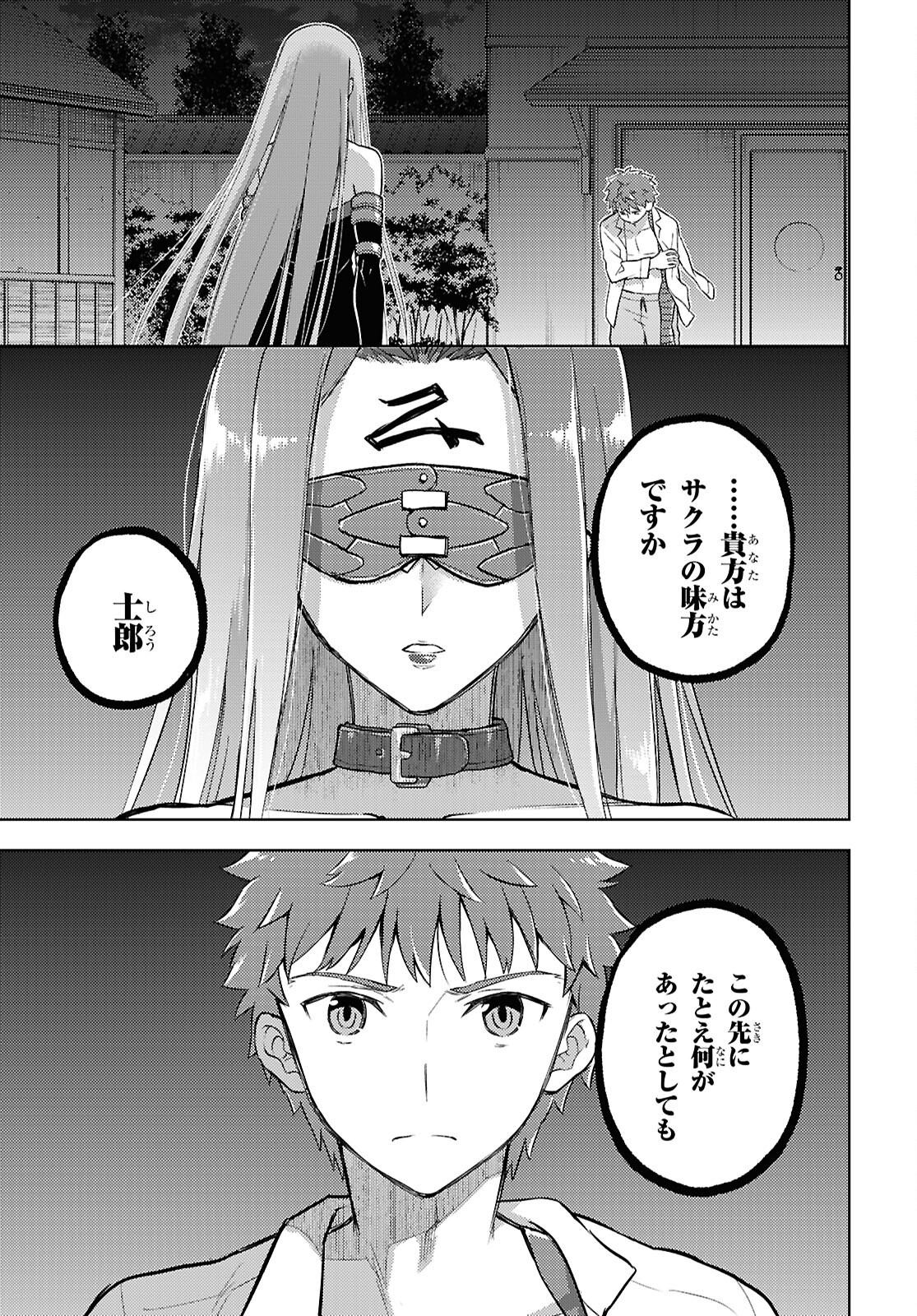 Fate/Stay Night - Heaven's Feel Chapter 105 9ページ