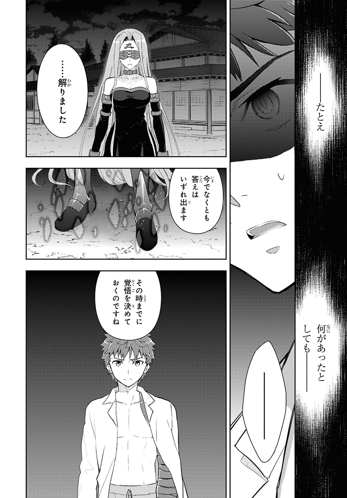 Fate/Stay Night - Heaven's Feel Chapter 105 10ページ
