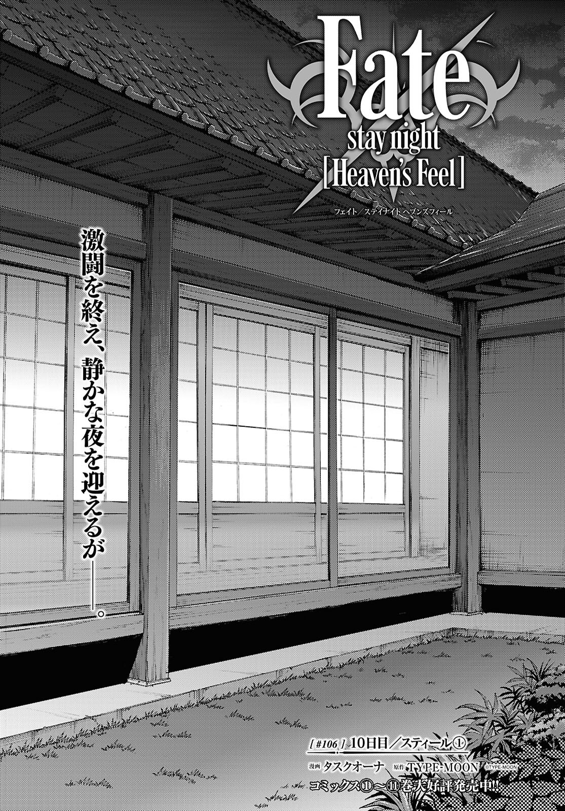 Fate/Stay Night - Heaven's Feel Chapter 106 1ページ