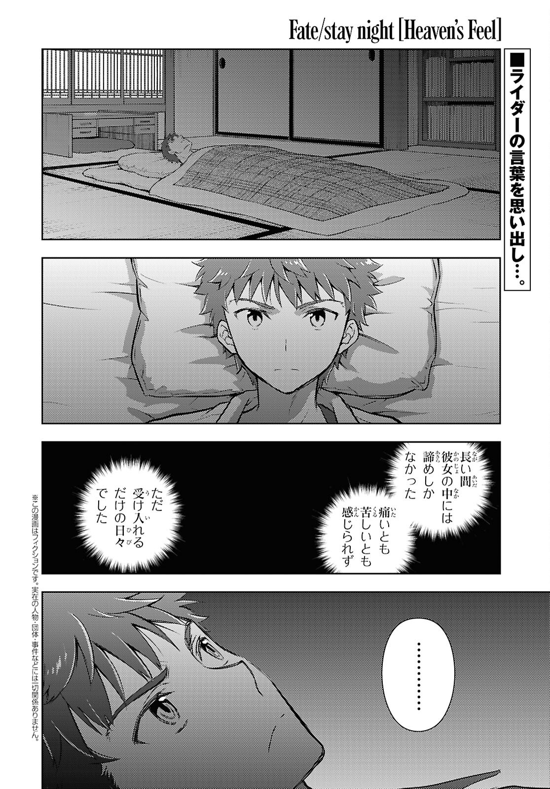 Fate/Stay Night - Heaven's Feel Chapter 106 2ページ