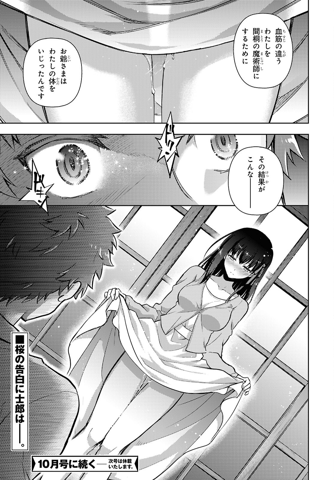 Fate/Stay Night - Heaven's Feel Chapter 106 11ページ