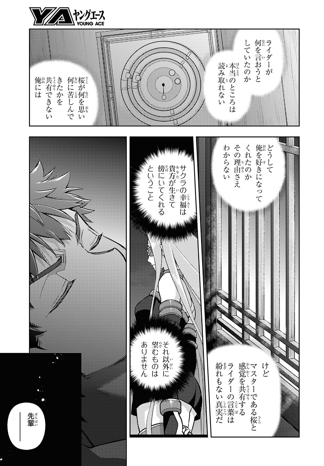 Fate/Stay Night - Heaven's Feel Chapter 106 3ページ
