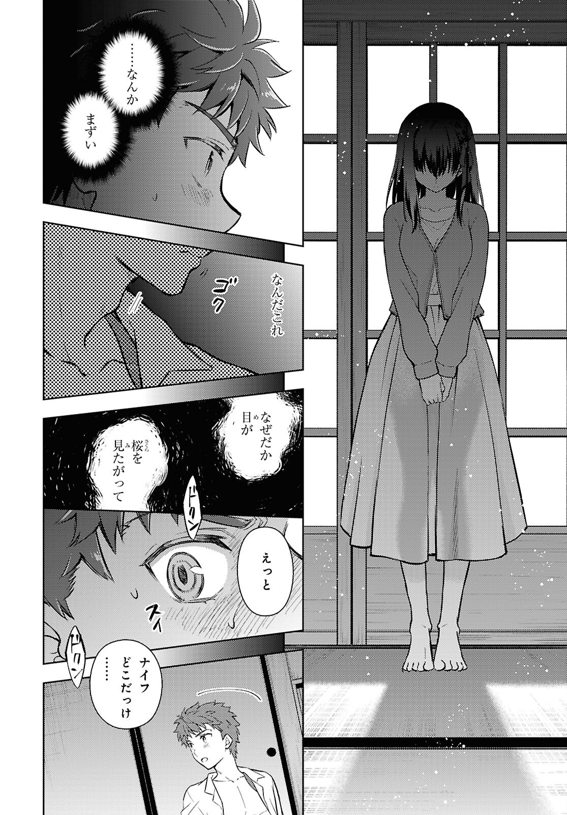 Fate/Stay Night - Heaven's Feel Chapter 106 6ページ