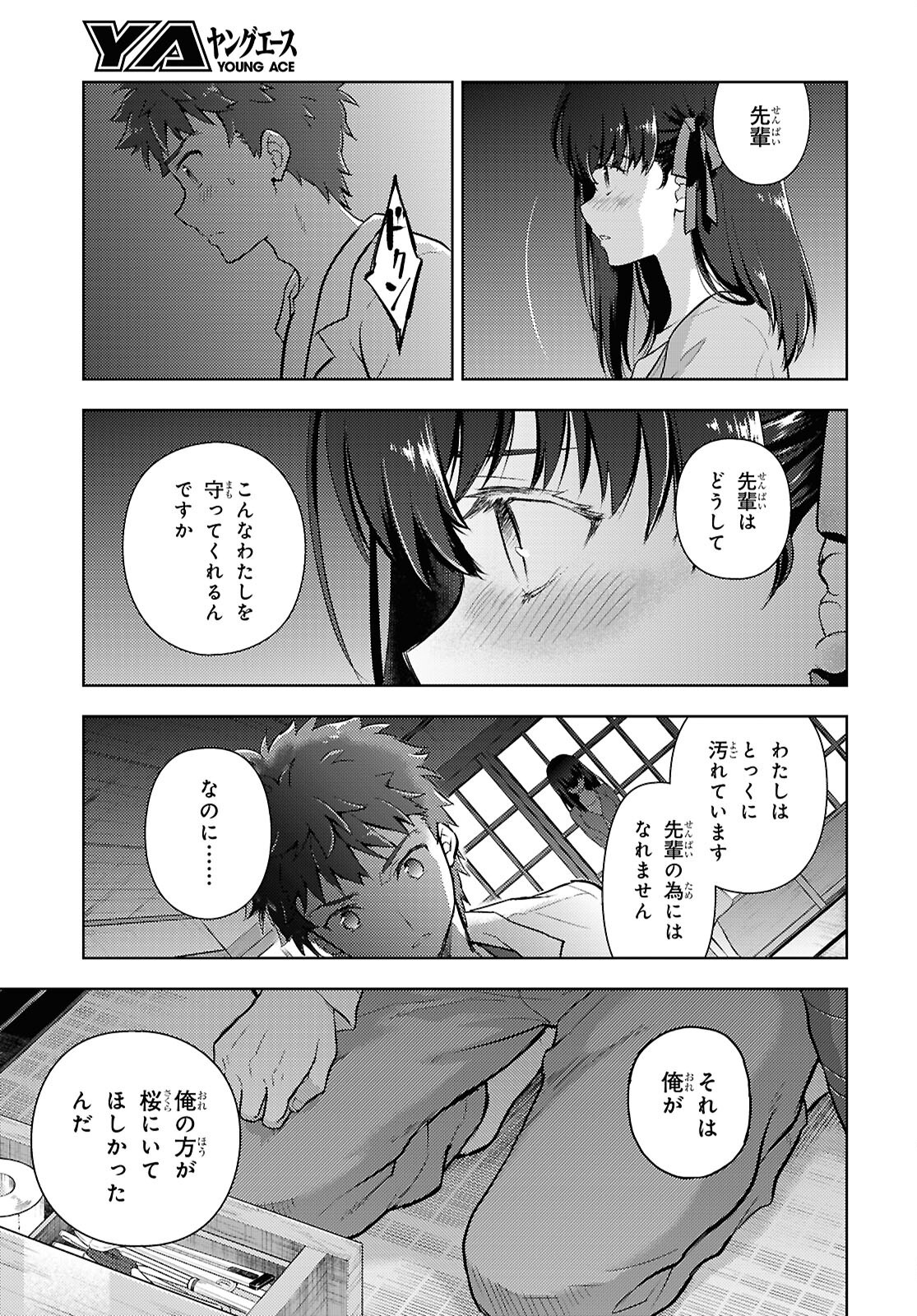 Fate/Stay Night - Heaven's Feel Chapter 106 7ページ