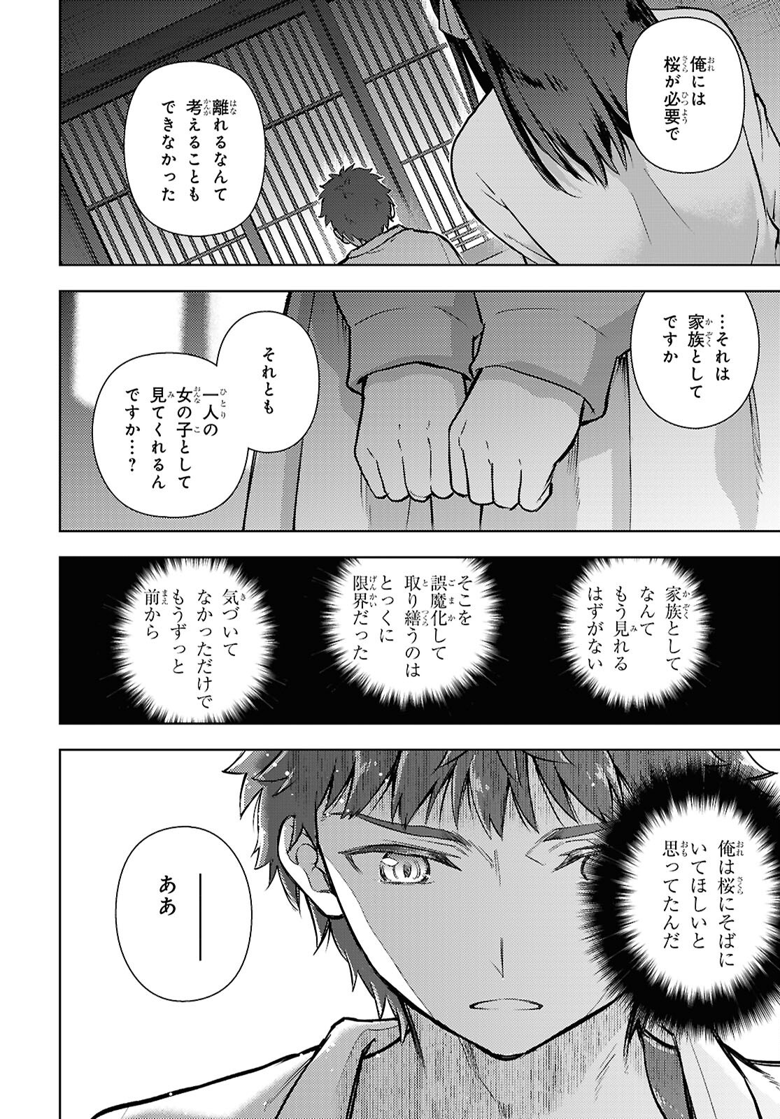 Fate/Stay Night - Heaven's Feel Chapter 106 8ページ