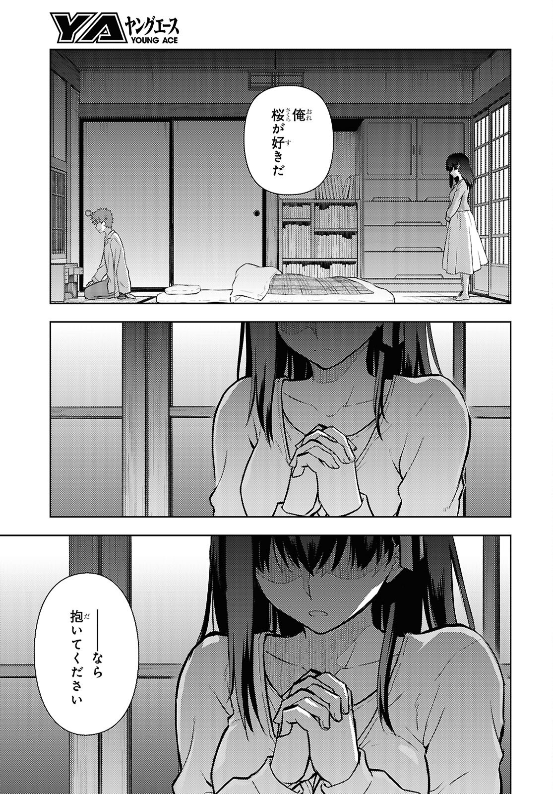 Fate/Stay Night - Heaven's Feel Chapter 106 9ページ