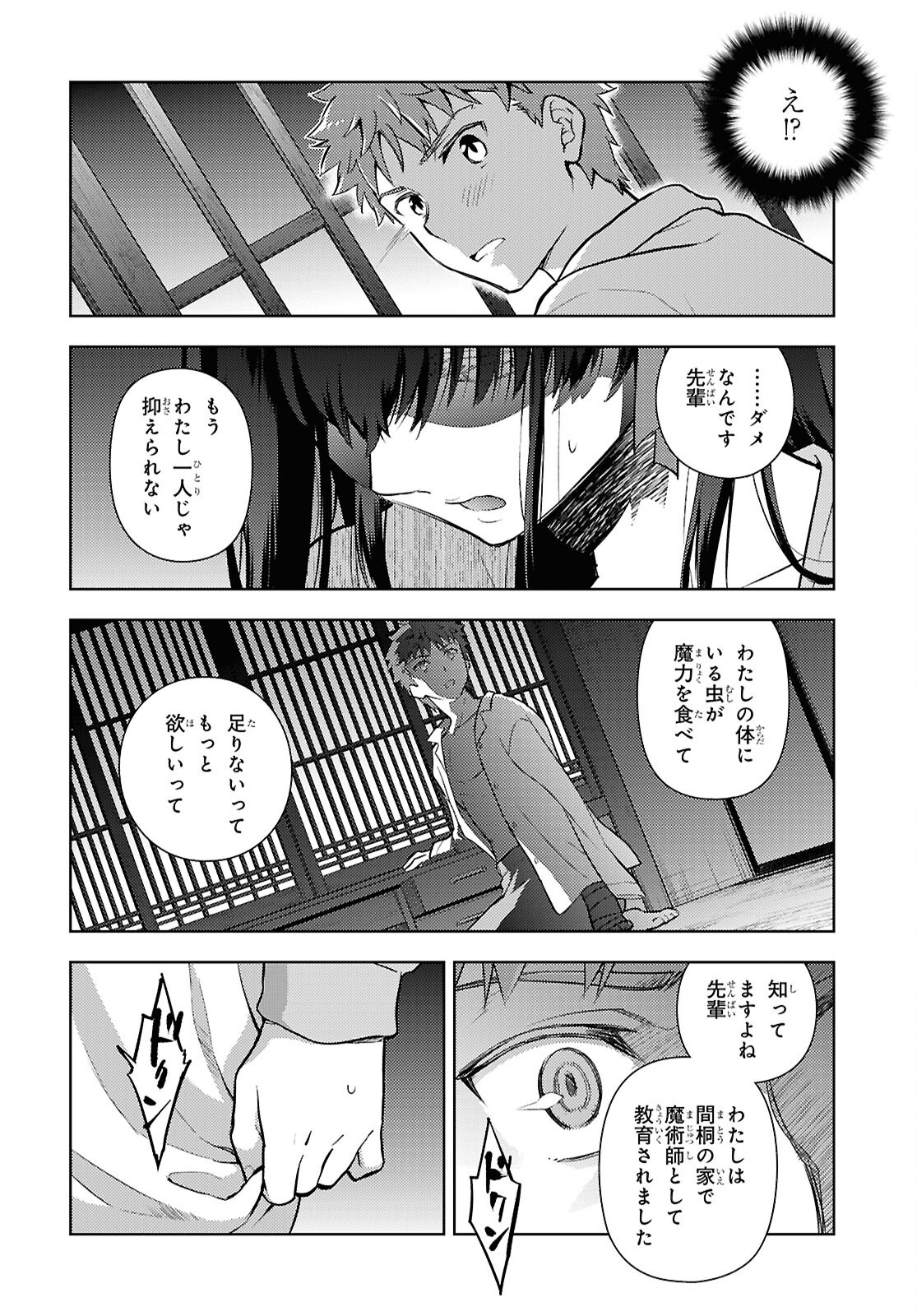 Fate/Stay Night - Heaven's Feel Chapter 106 10ページ