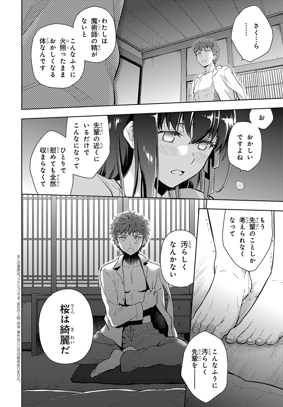 Fate/Stay Night - Heaven's Feel Chapter 107 2ページ