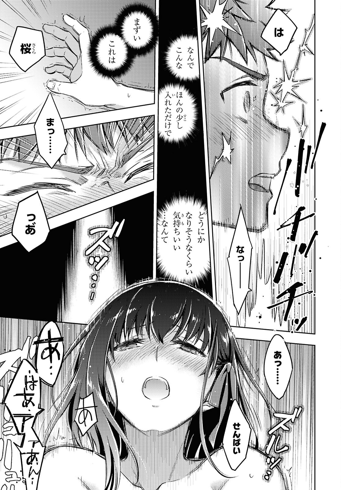 Fate/Stay Night - Heaven's Feel Chapter 107 13ページ