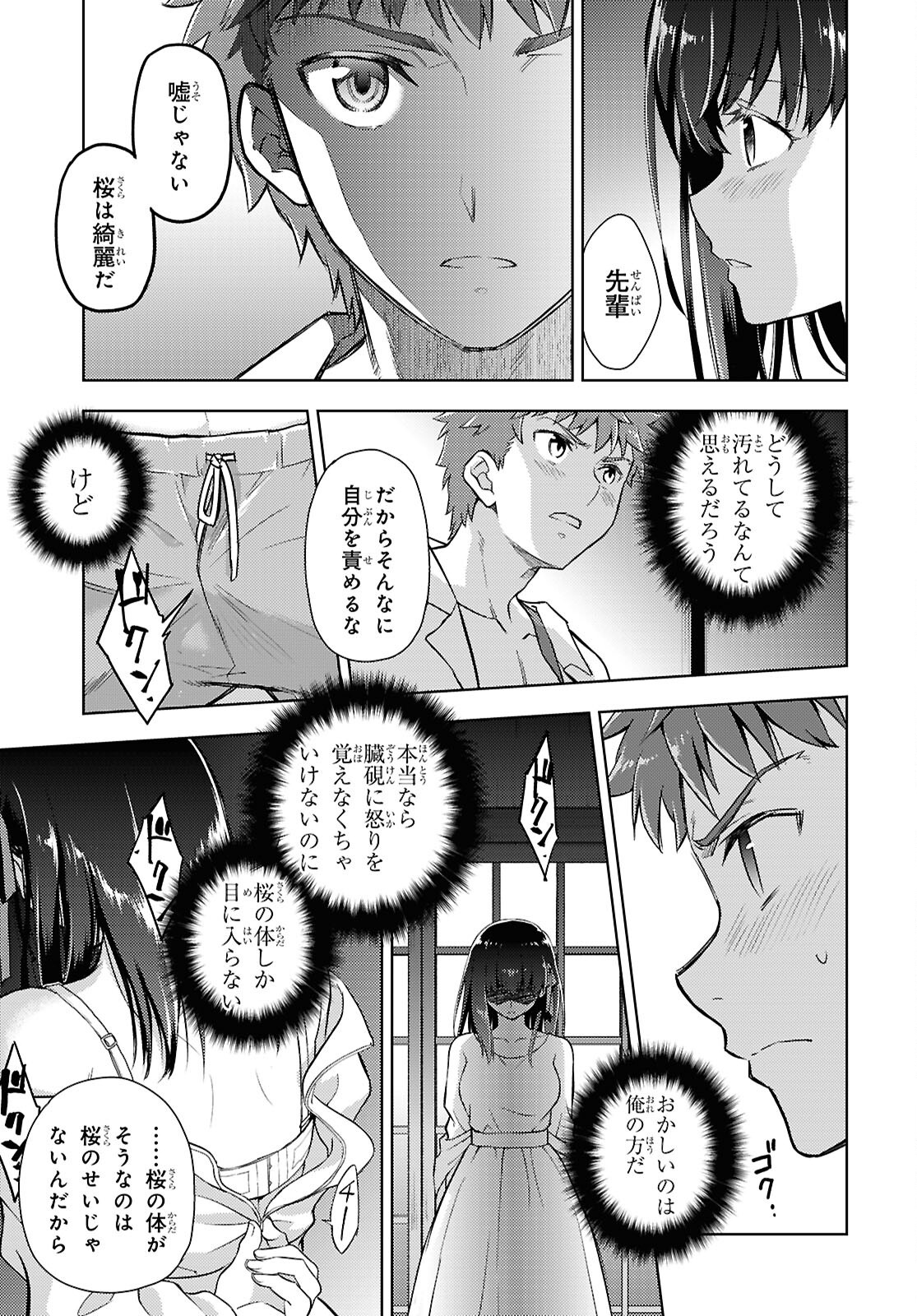 Fate/Stay Night - Heaven's Feel Chapter 107 3ページ