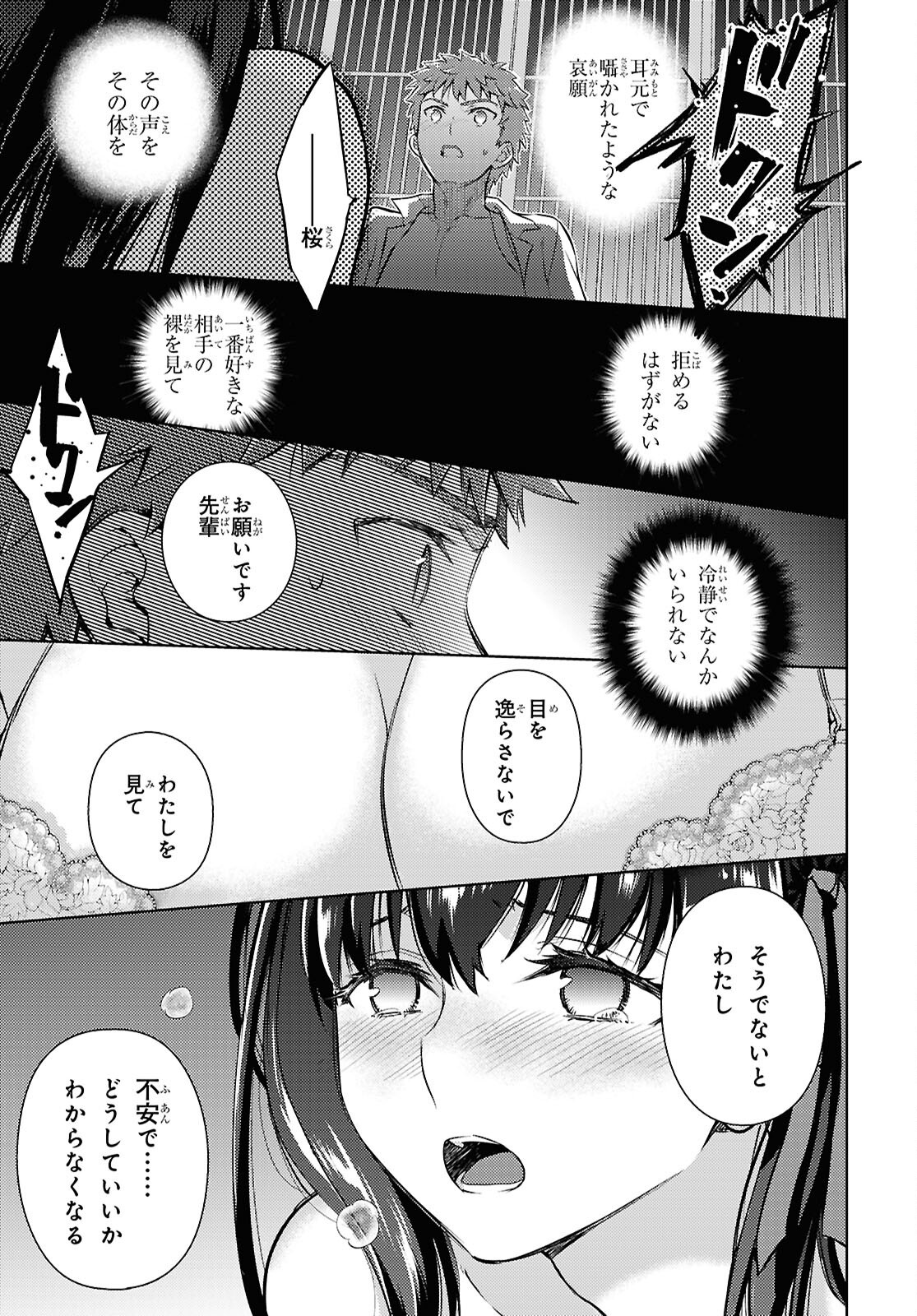 Fate/Stay Night - Heaven's Feel Chapter 107 5ページ