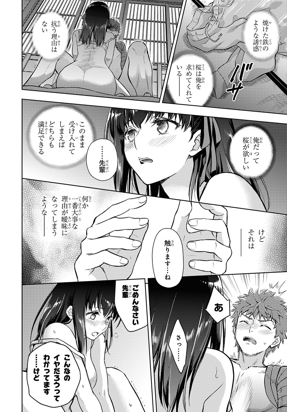 Fate/Stay Night - Heaven's Feel Chapter 107 8ページ