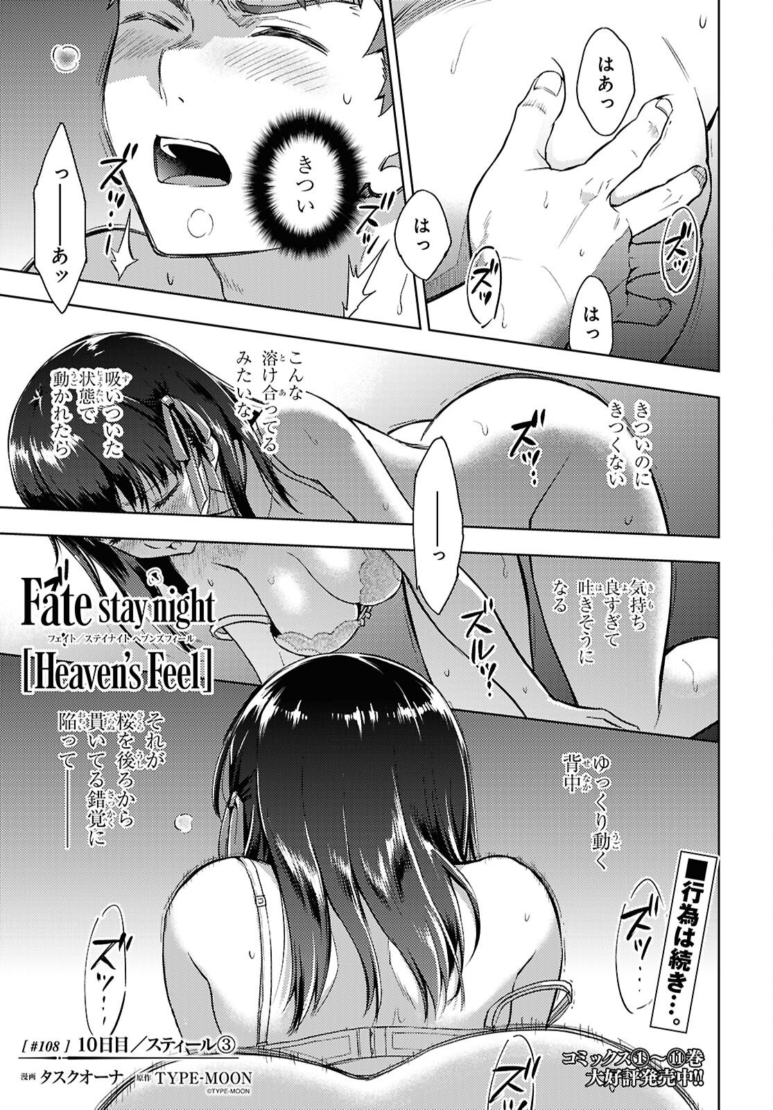 Fate/Stay Night - Heaven's Feel Chapter 108 1ページ