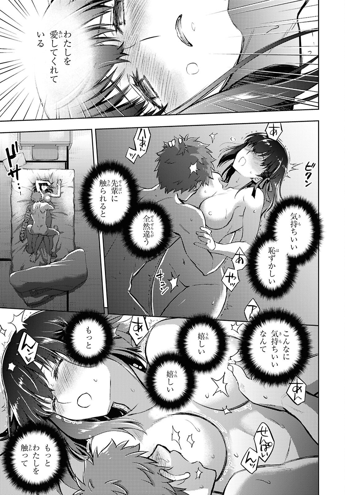 Fate/Stay Night - Heaven's Feel Chapter 108 11ページ