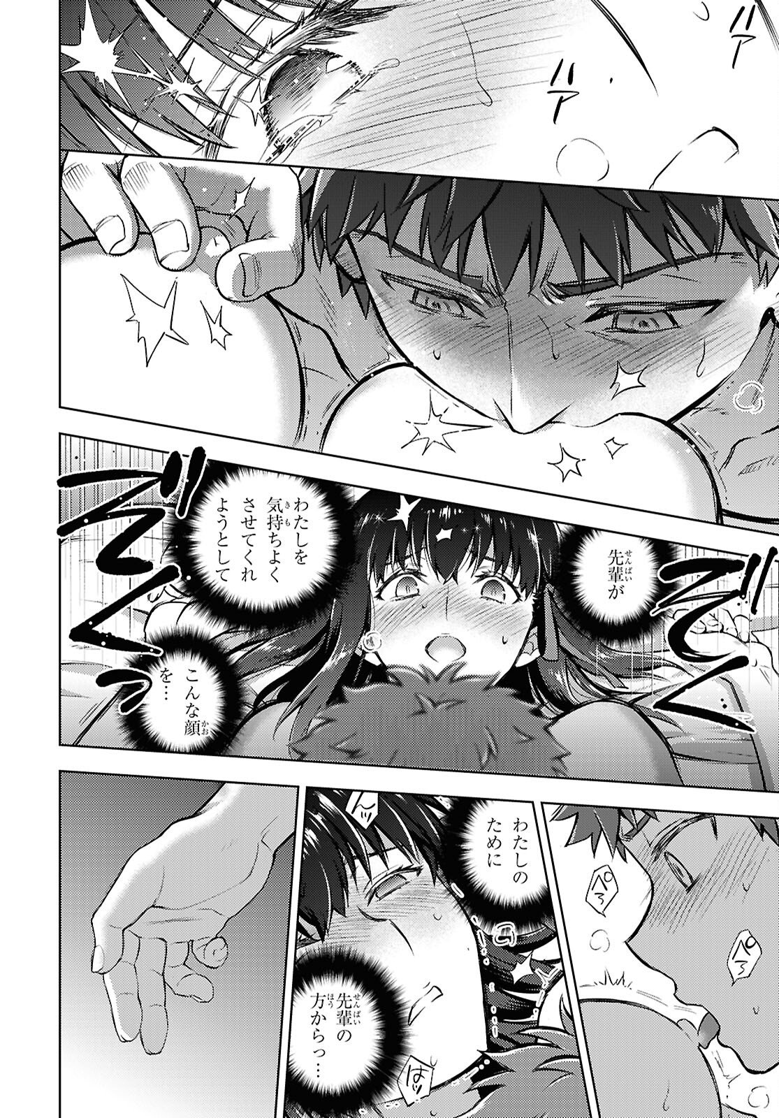 Fate/Stay Night - Heaven's Feel Chapter 108 12ページ
