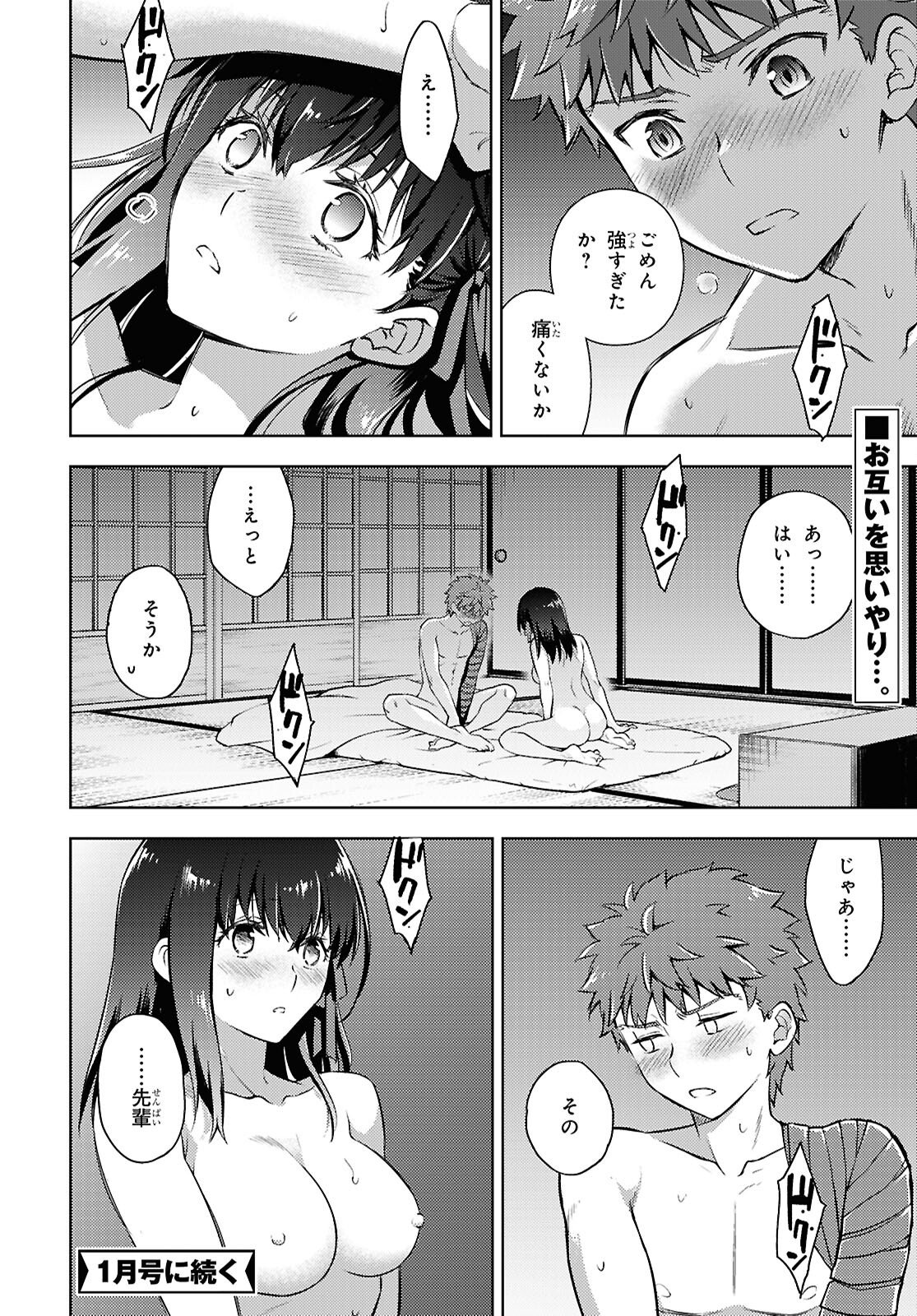 Fate/Stay Night - Heaven's Feel Chapter 108 14ページ