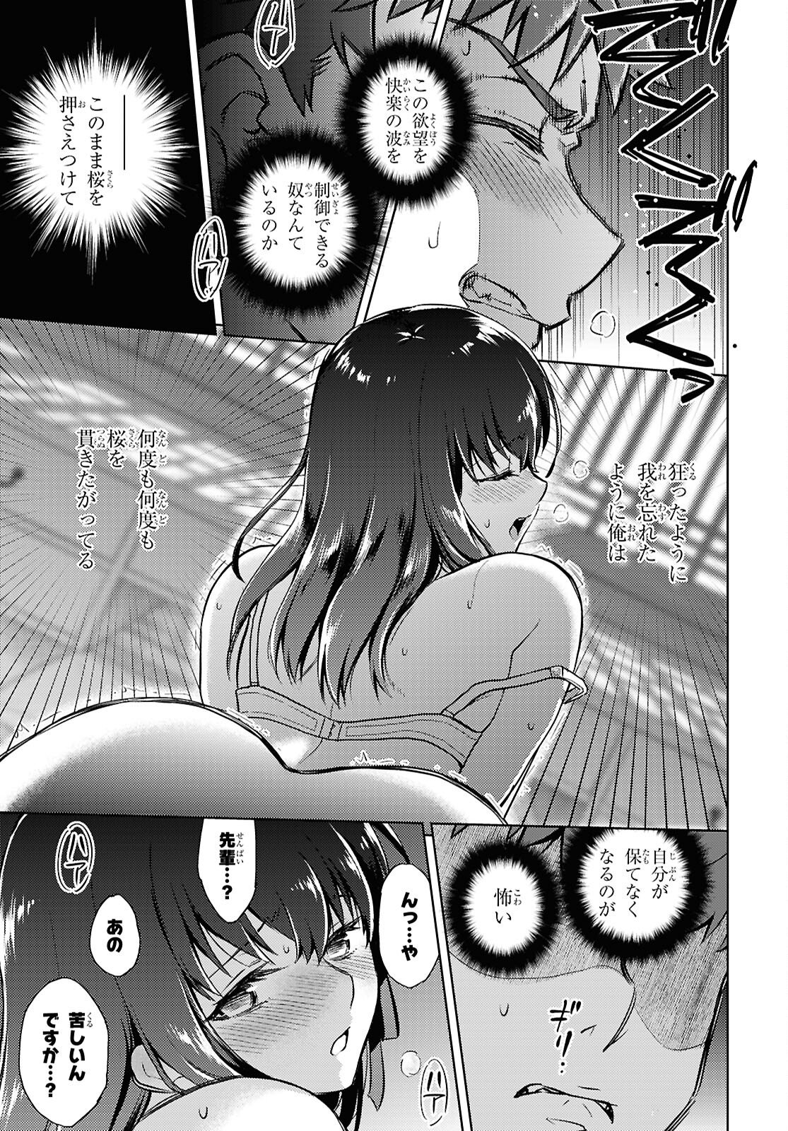 Fate/Stay Night - Heaven's Feel Chapter 108 3ページ