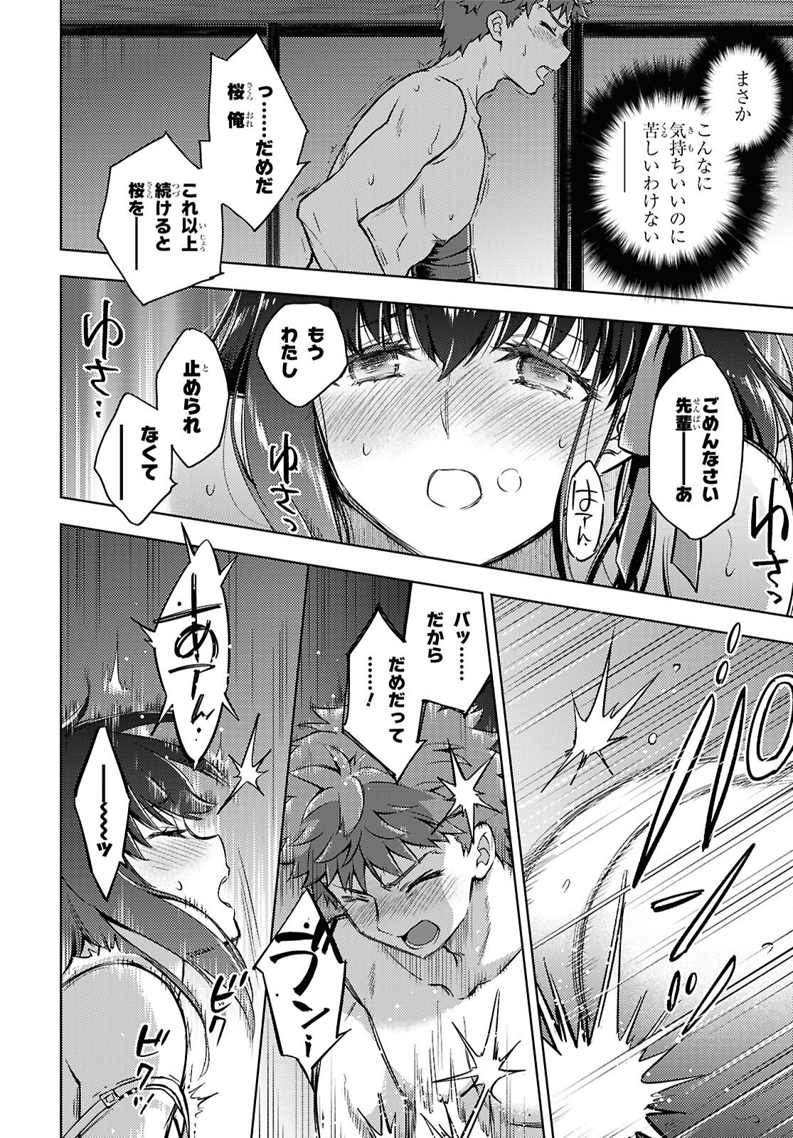 Fate/Stay Night - Heaven's Feel Chapter 108 4ページ