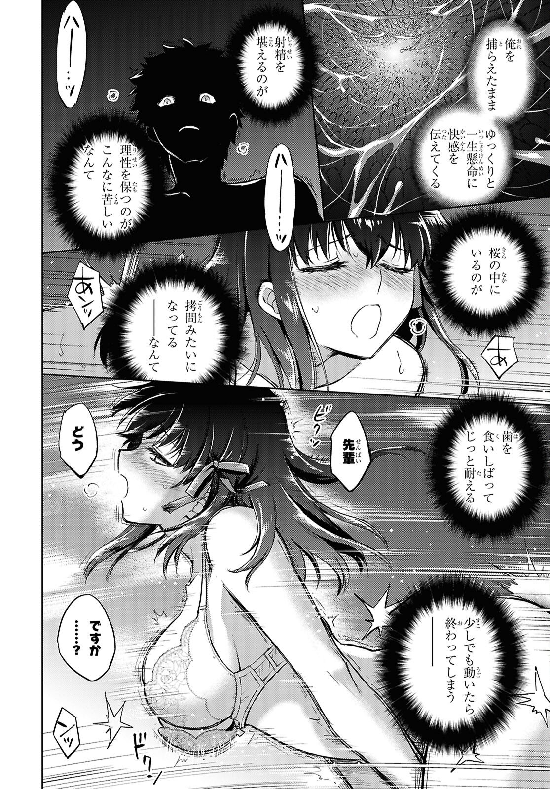 Fate/Stay Night - Heaven's Feel Chapter 108 6ページ