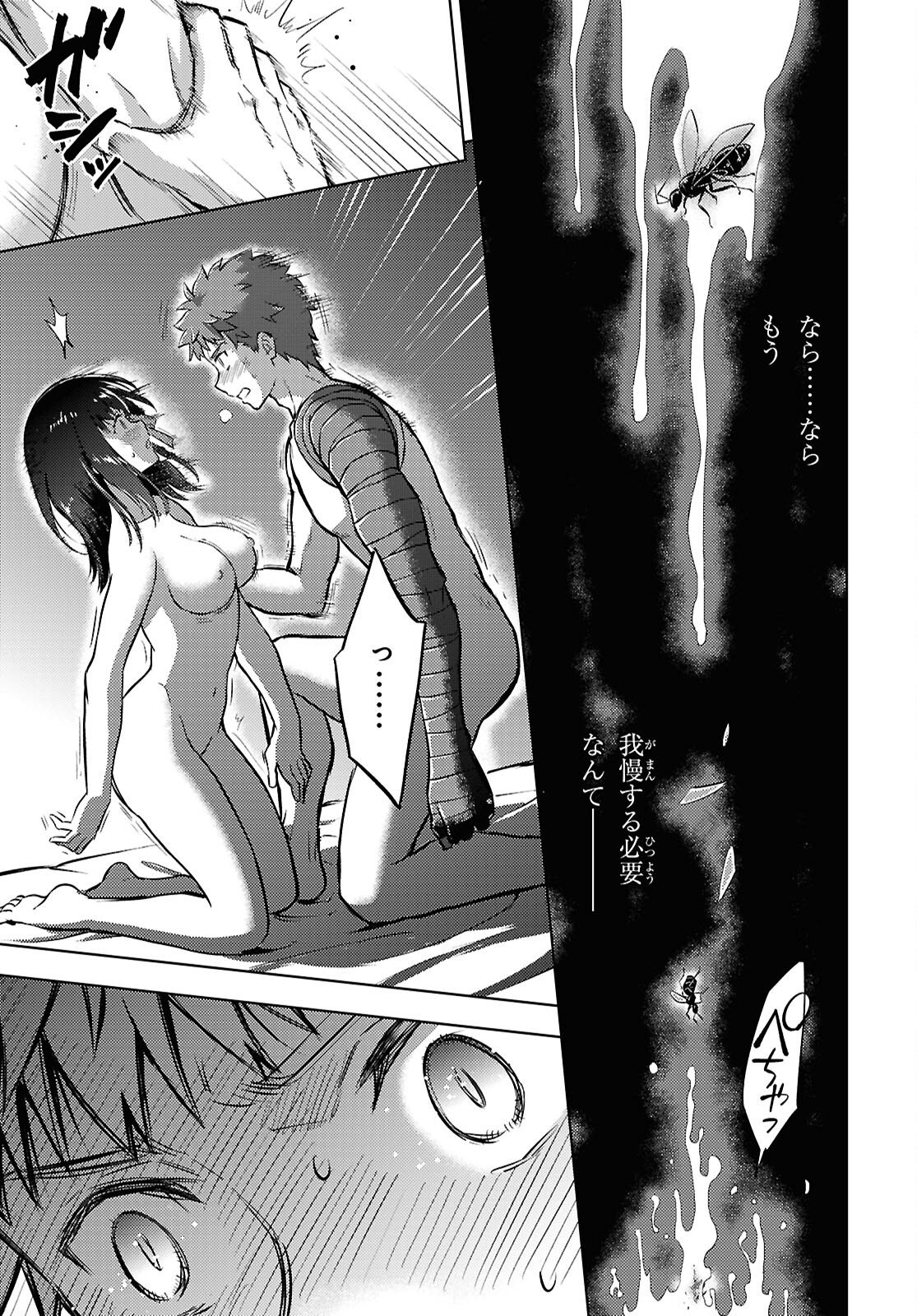 Fate/Stay Night - Heaven's Feel Chapter 108 9ページ