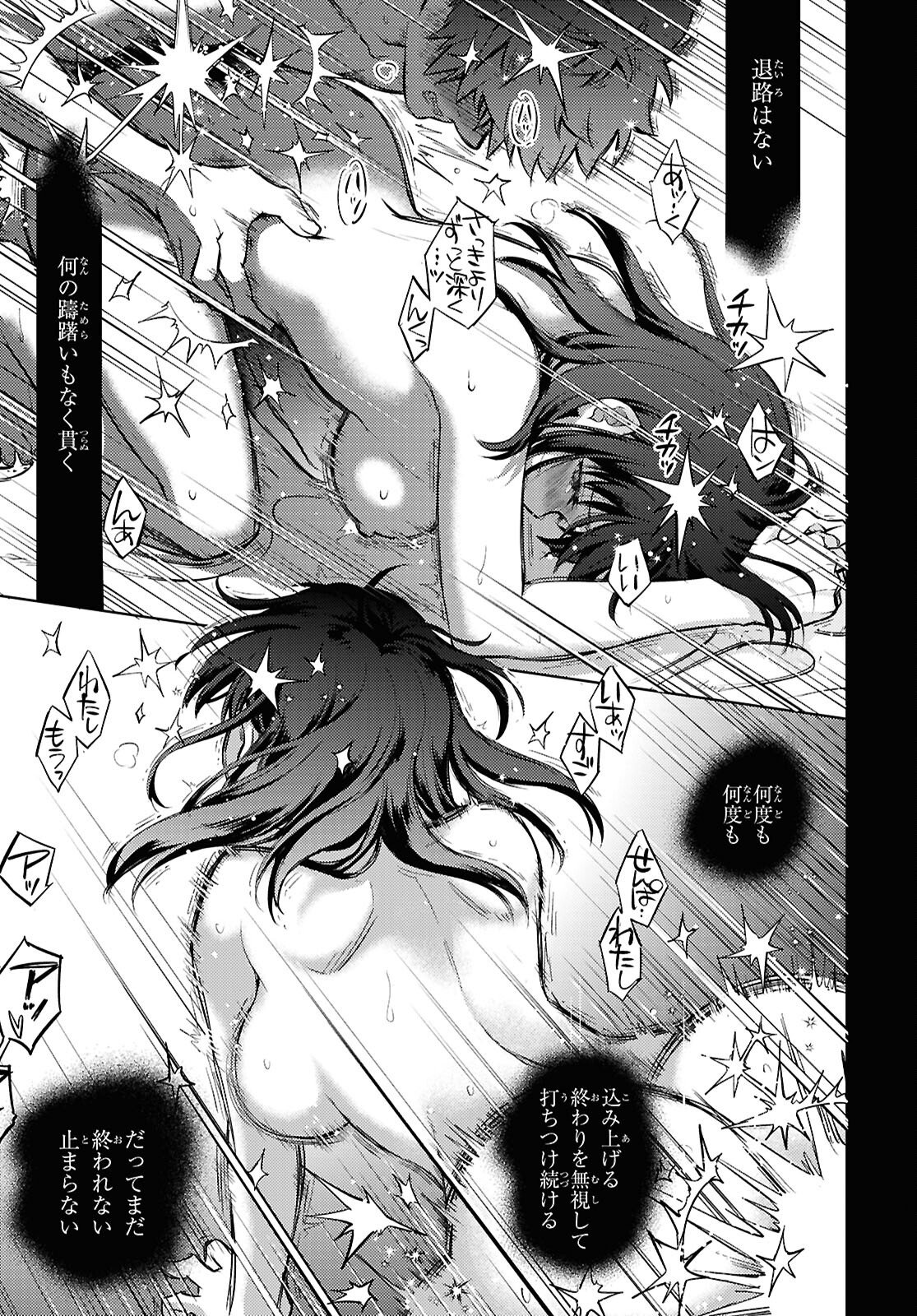 Fate/Stay Night - Heaven's Feel Chapter 109 9ページ