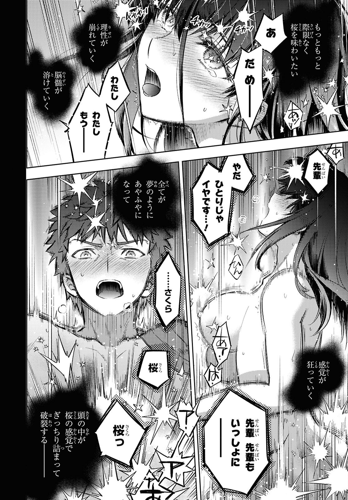 Fate/Stay Night - Heaven's Feel Chapter 109 10ページ