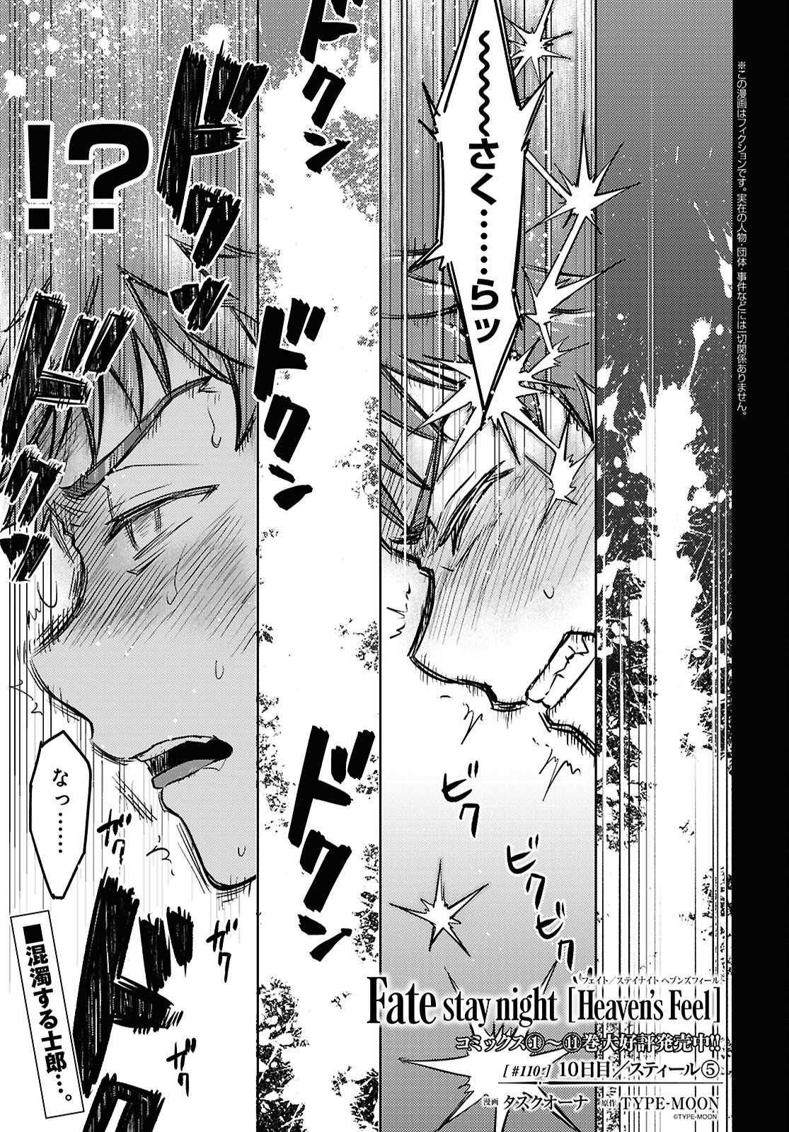 Fate/Stay Night - Heaven's Feel Chapter 110 1ページ