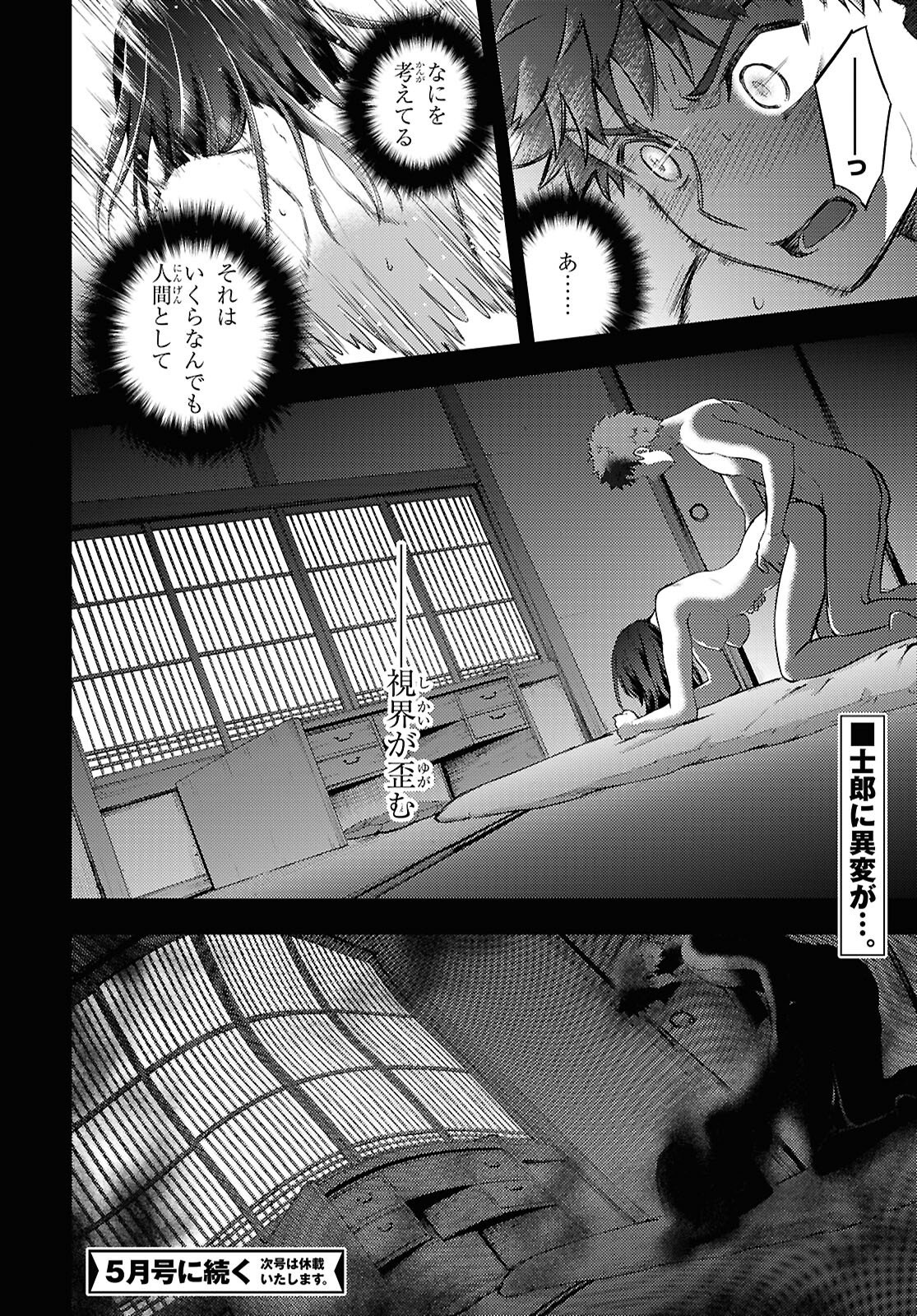 Fate/Stay Night - Heaven's Feel Chapter 110 12ページ