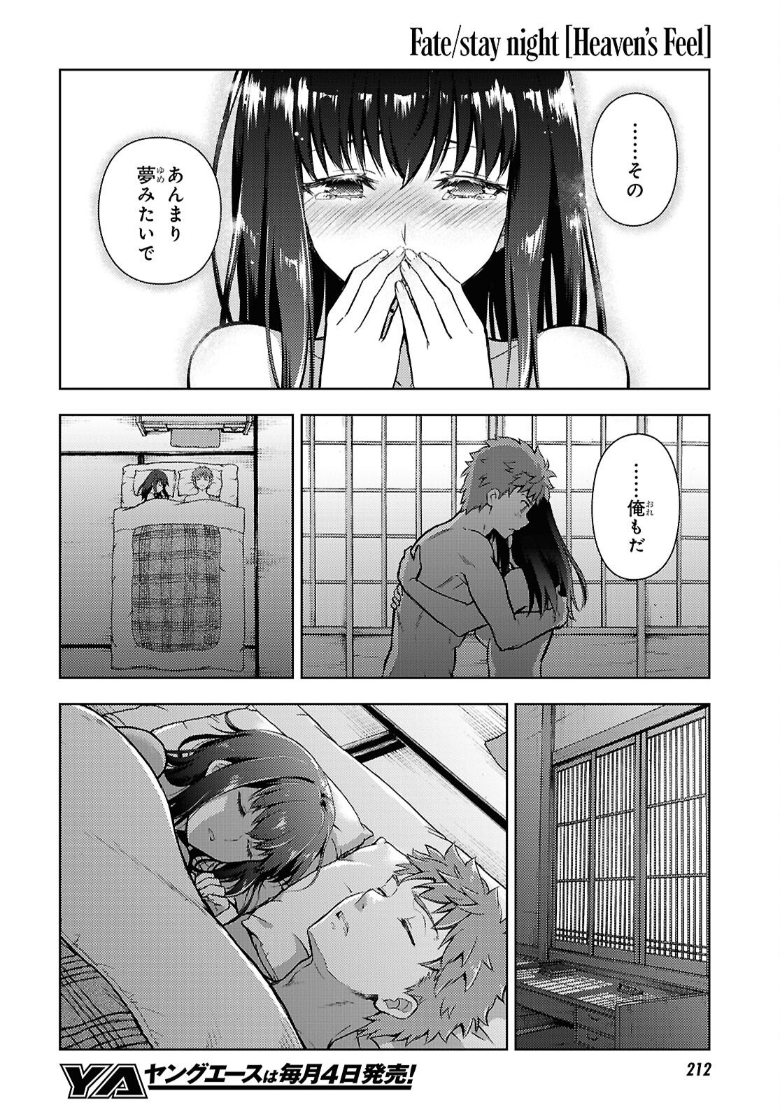 Fate/Stay Night - Heaven's Feel Chapter 110 6ページ