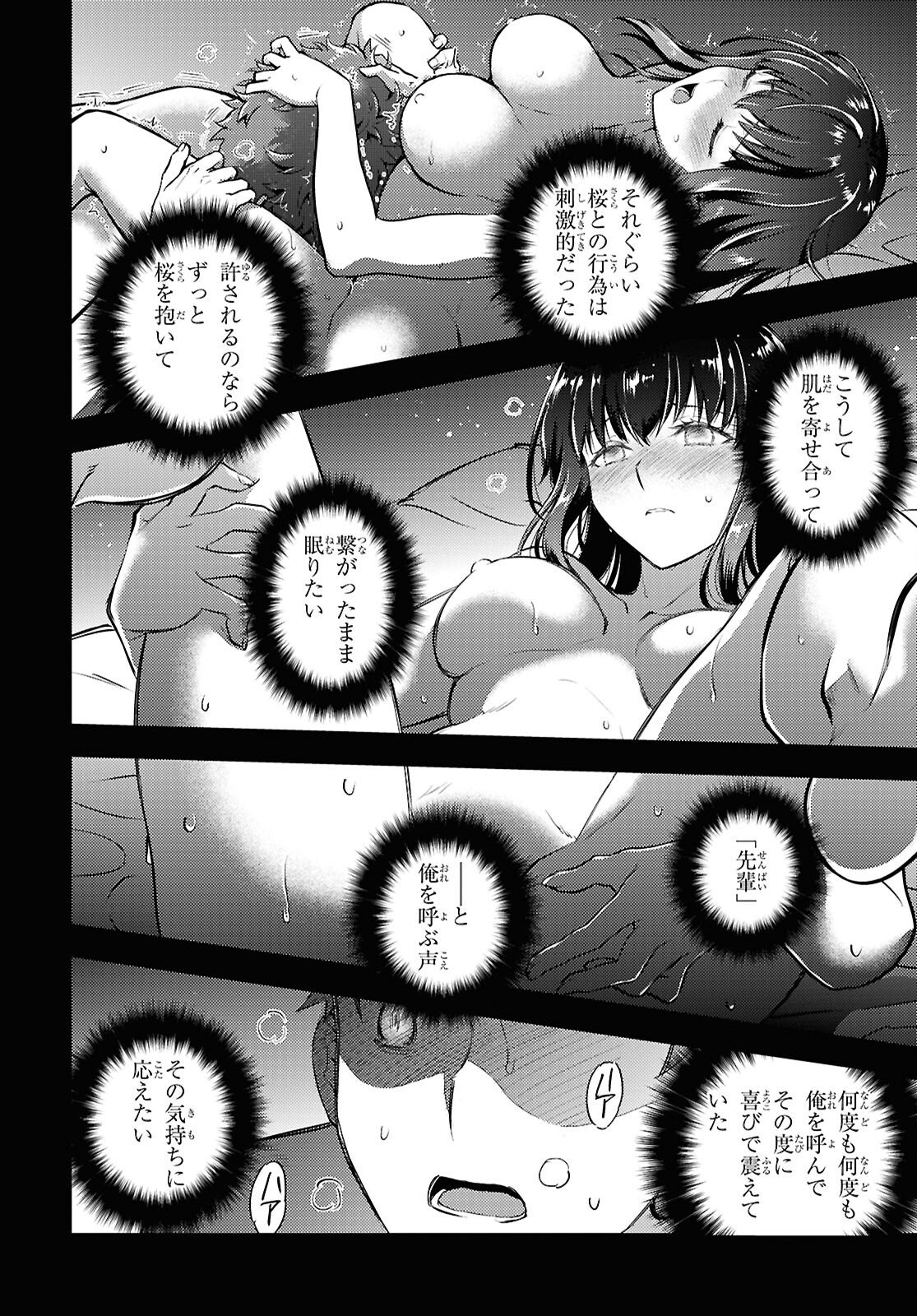 Fate/Stay Night - Heaven's Feel Chapter 110 10ページ