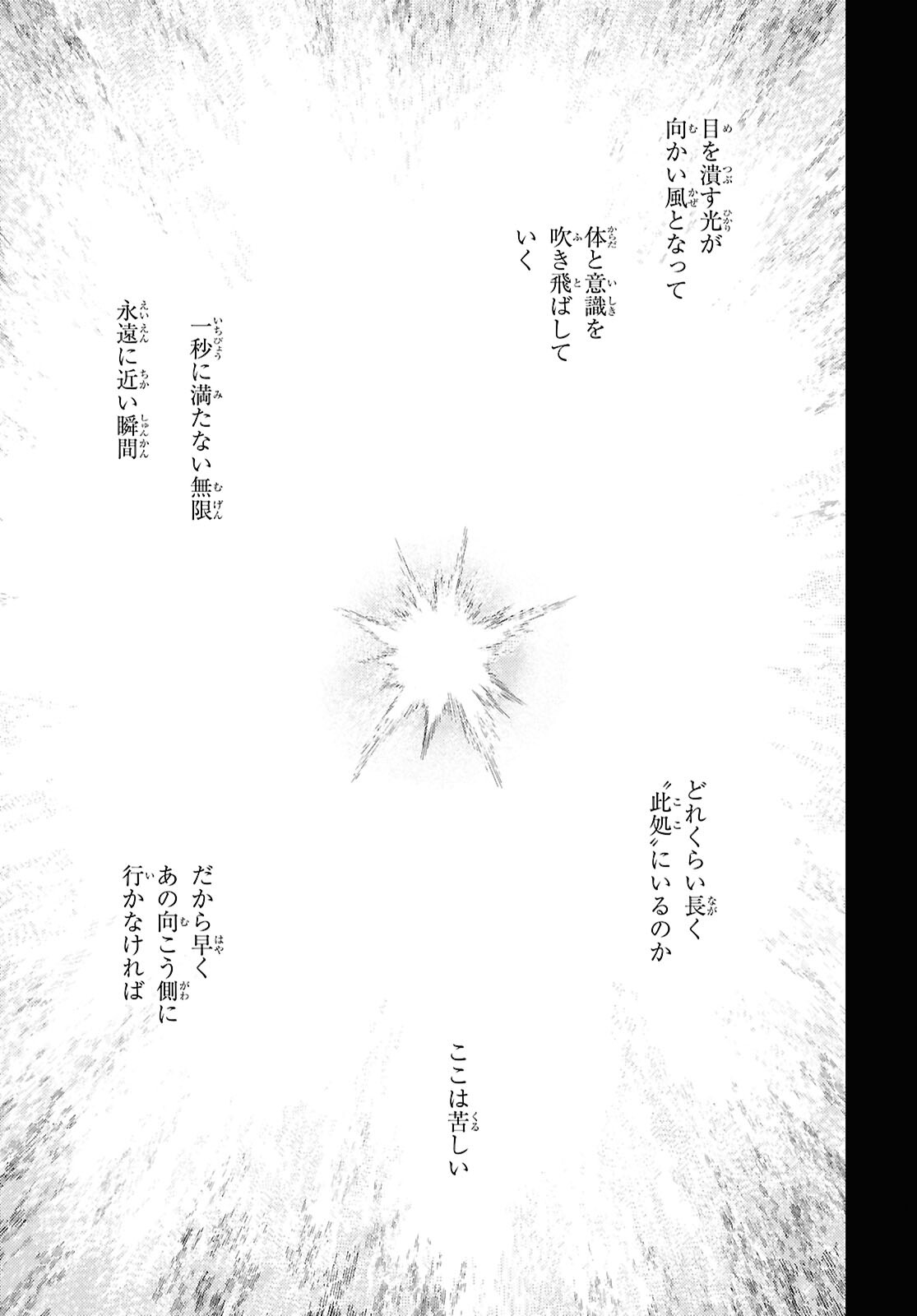 Fate/Stay Night - Heaven's Feel Chapter 111 5ページ