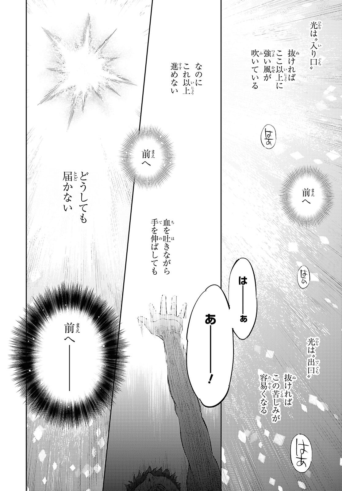 Fate/Stay Night - Heaven's Feel Chapter 111 6ページ