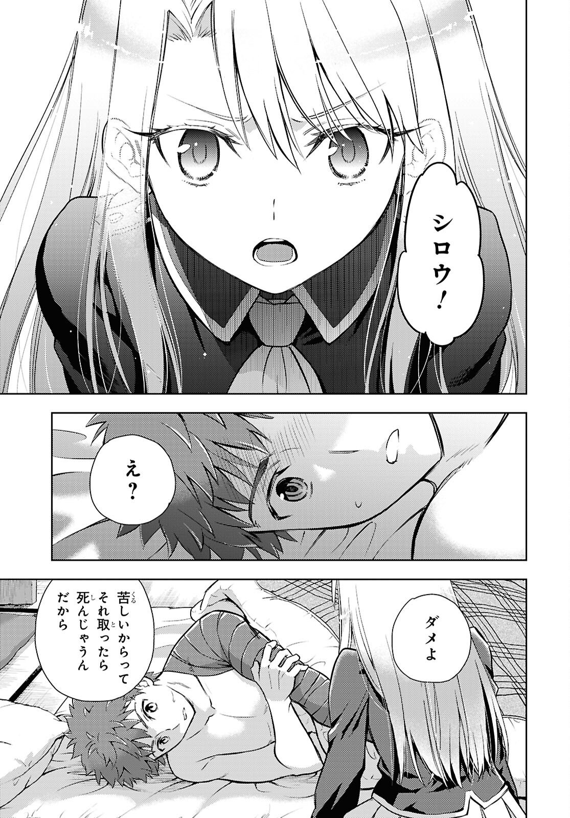 Fate/Stay Night - Heaven's Feel Chapter 111 7ページ