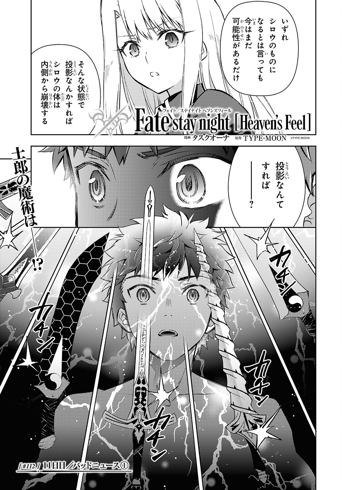 Fate/Stay Night - Heaven's Feel Chapter 112 1ページ