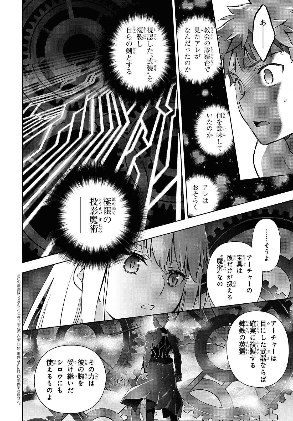 Fate/Stay Night - Heaven's Feel Chapter 112 2ページ