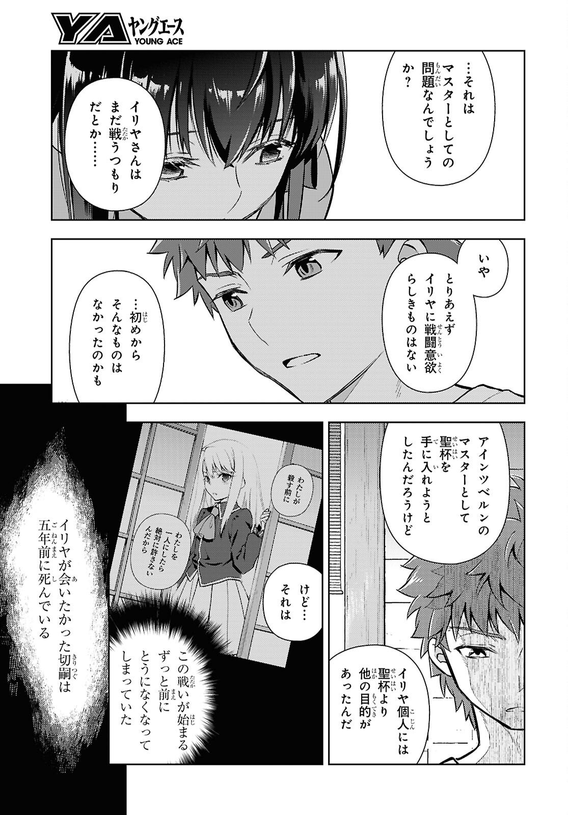 Fate/Stay Night - Heaven's Feel Chapter 112 11ページ