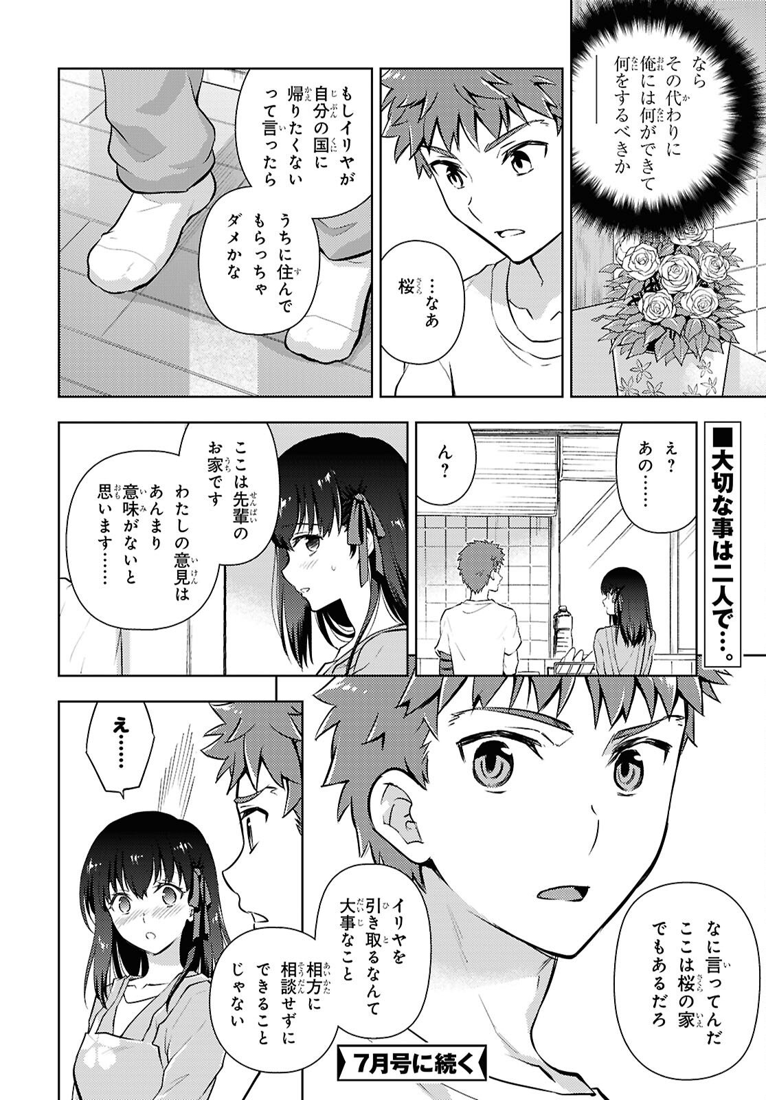 Fate/Stay Night - Heaven's Feel Chapter 112 12ページ