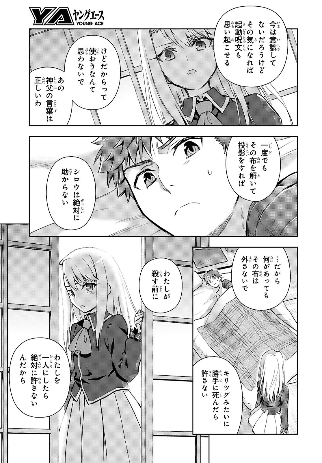 Fate/Stay Night - Heaven's Feel Chapter 112 3ページ