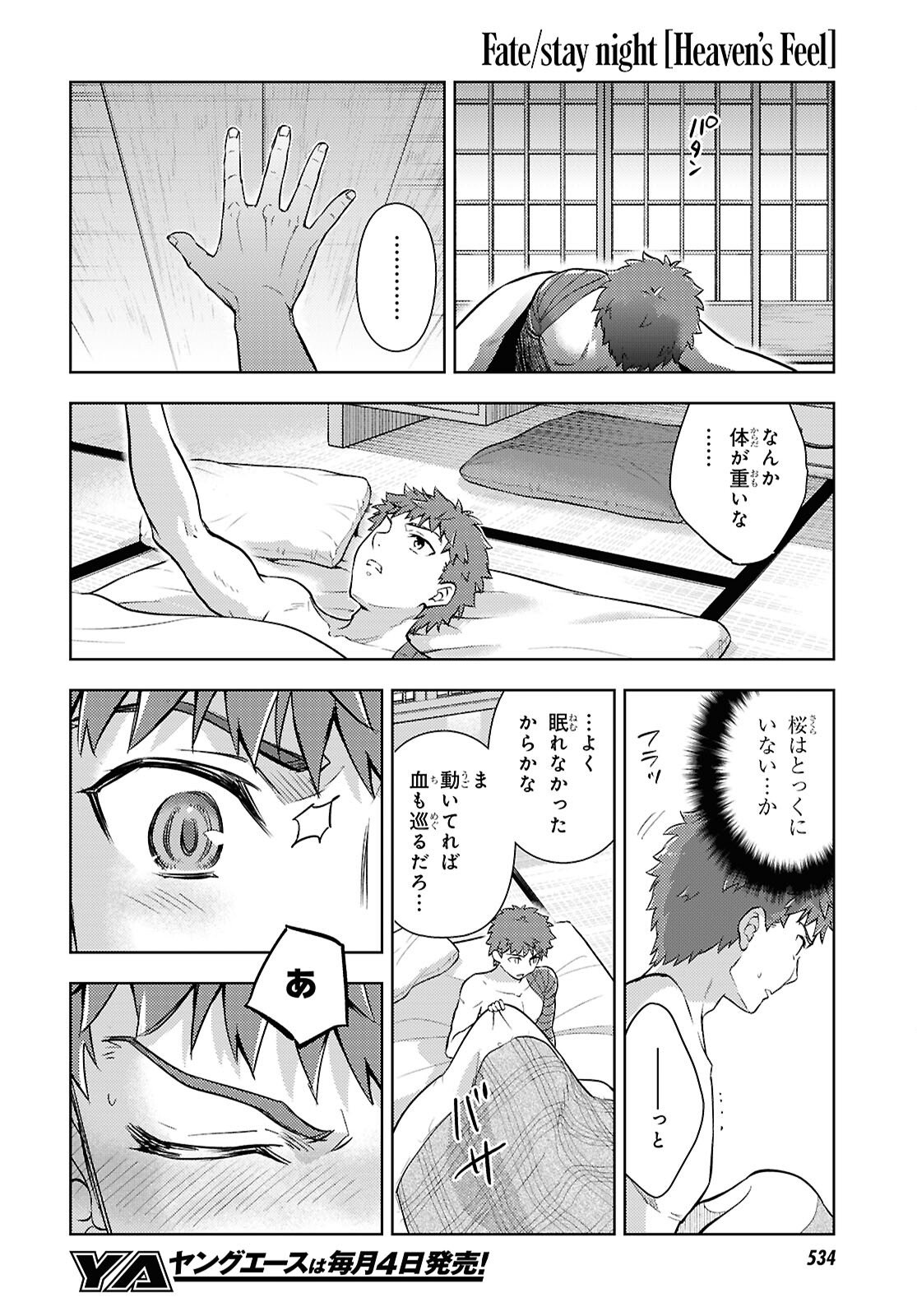 Fate/Stay Night - Heaven's Feel Chapter 112 4ページ