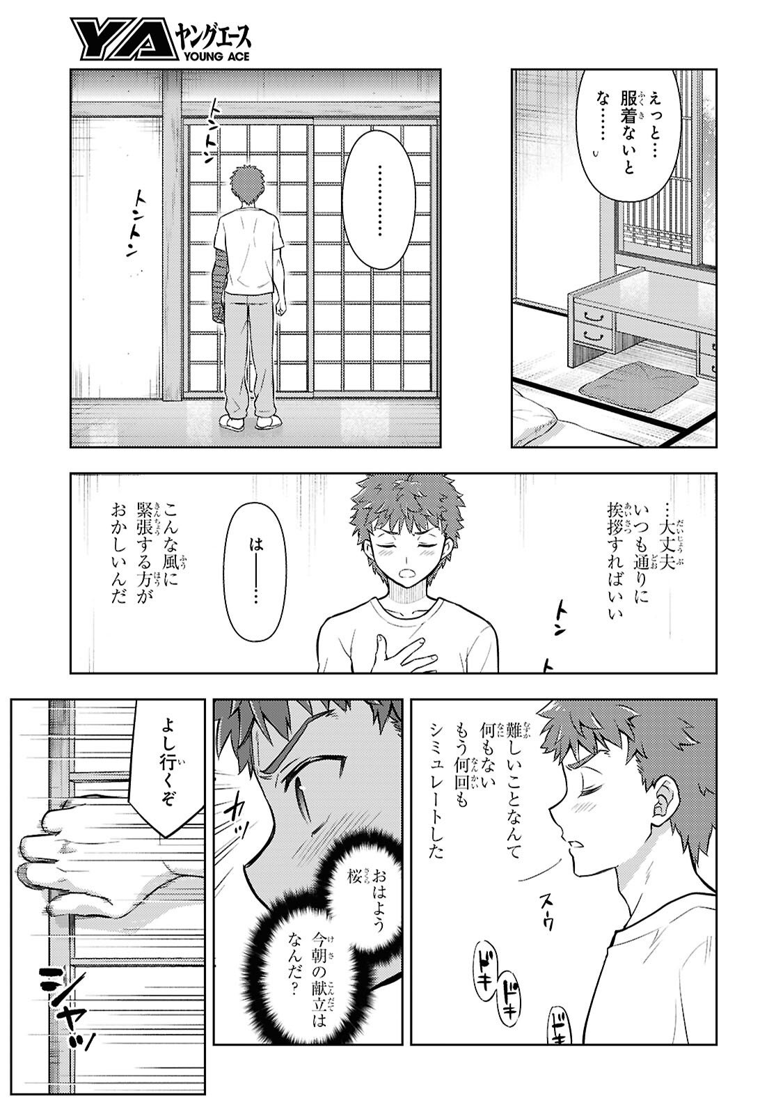 Fate/Stay Night - Heaven's Feel Chapter 112 5ページ