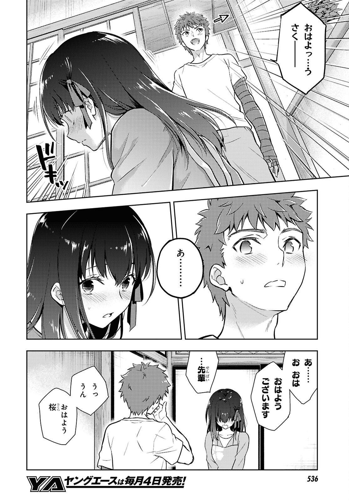 Fate/Stay Night - Heaven's Feel Chapter 112 6ページ