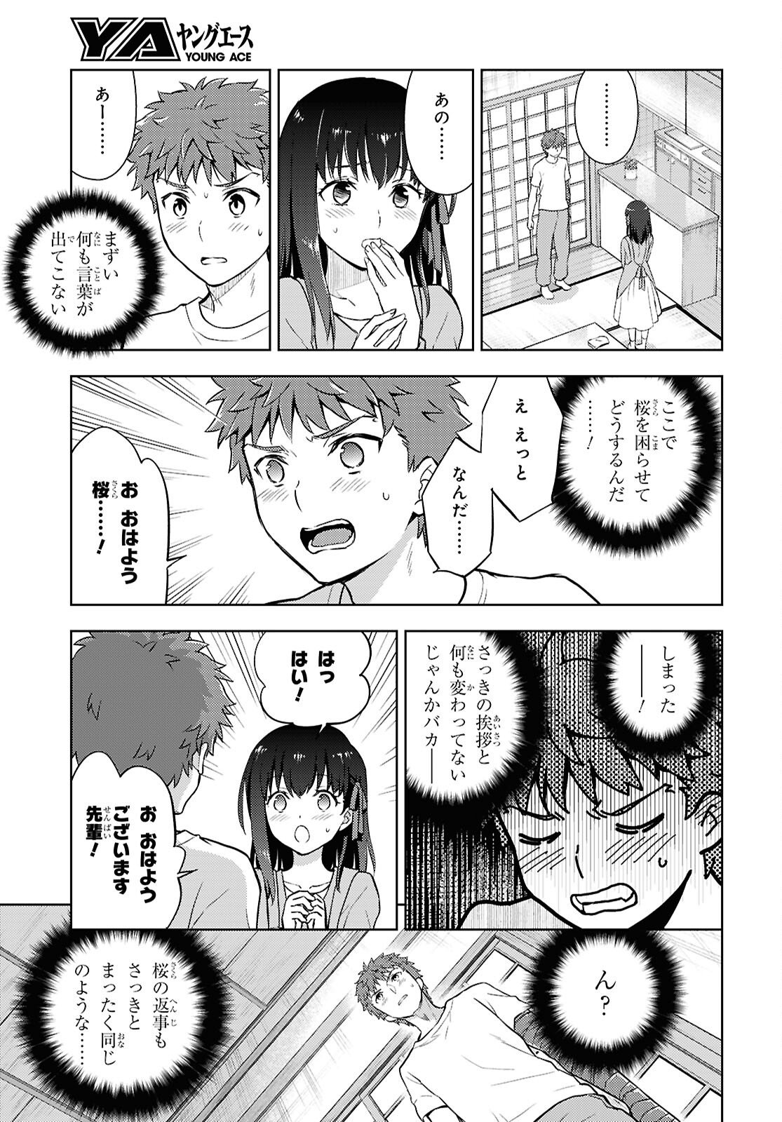 Fate/Stay Night - Heaven's Feel Chapter 112 7ページ