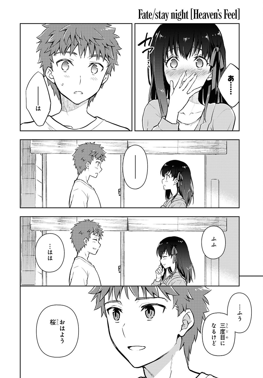 Fate/Stay Night - Heaven's Feel Chapter 112 8ページ