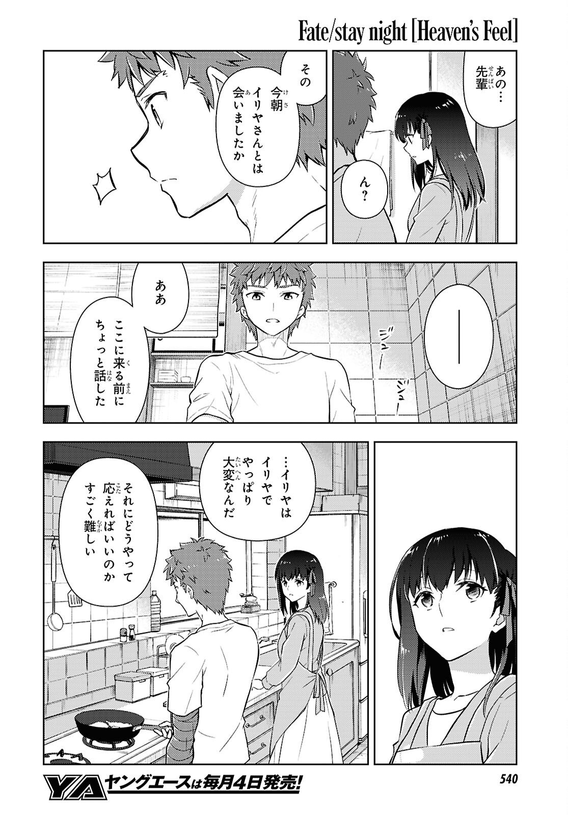 Fate/Stay Night - Heaven's Feel Chapter 112 10ページ