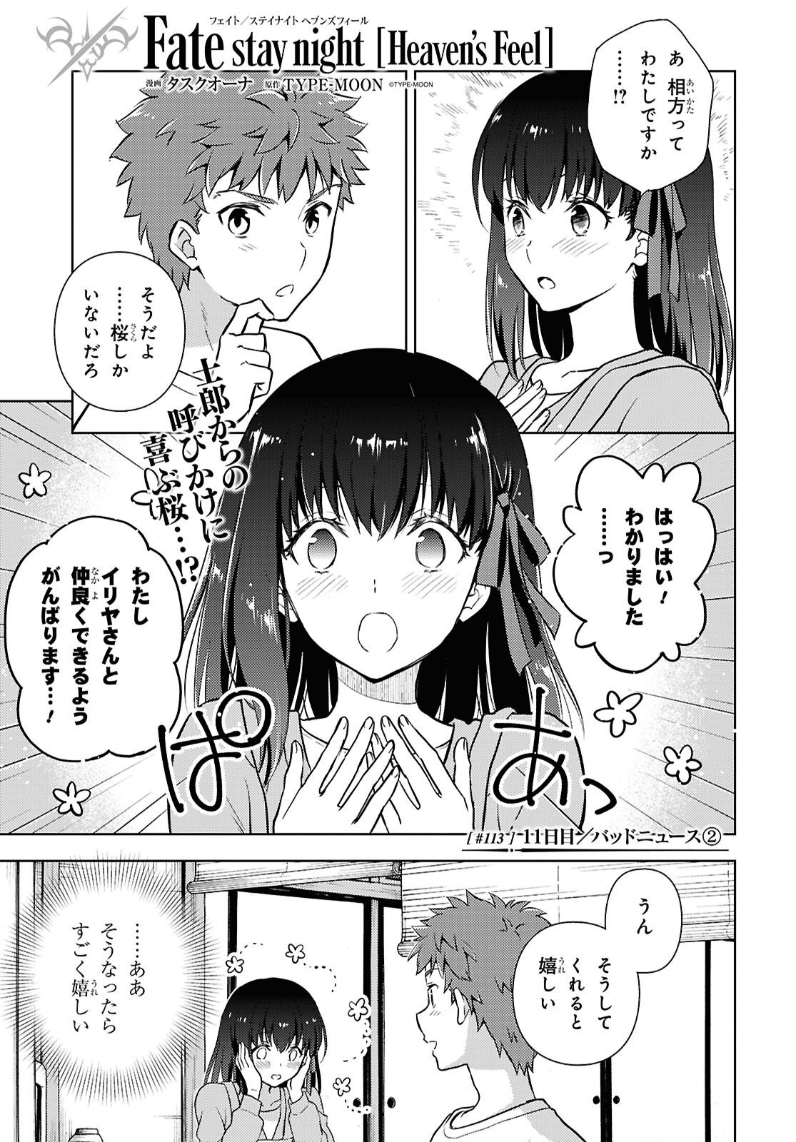 Fate/Stay Night - Heaven's Feel Chapter 113 1ページ